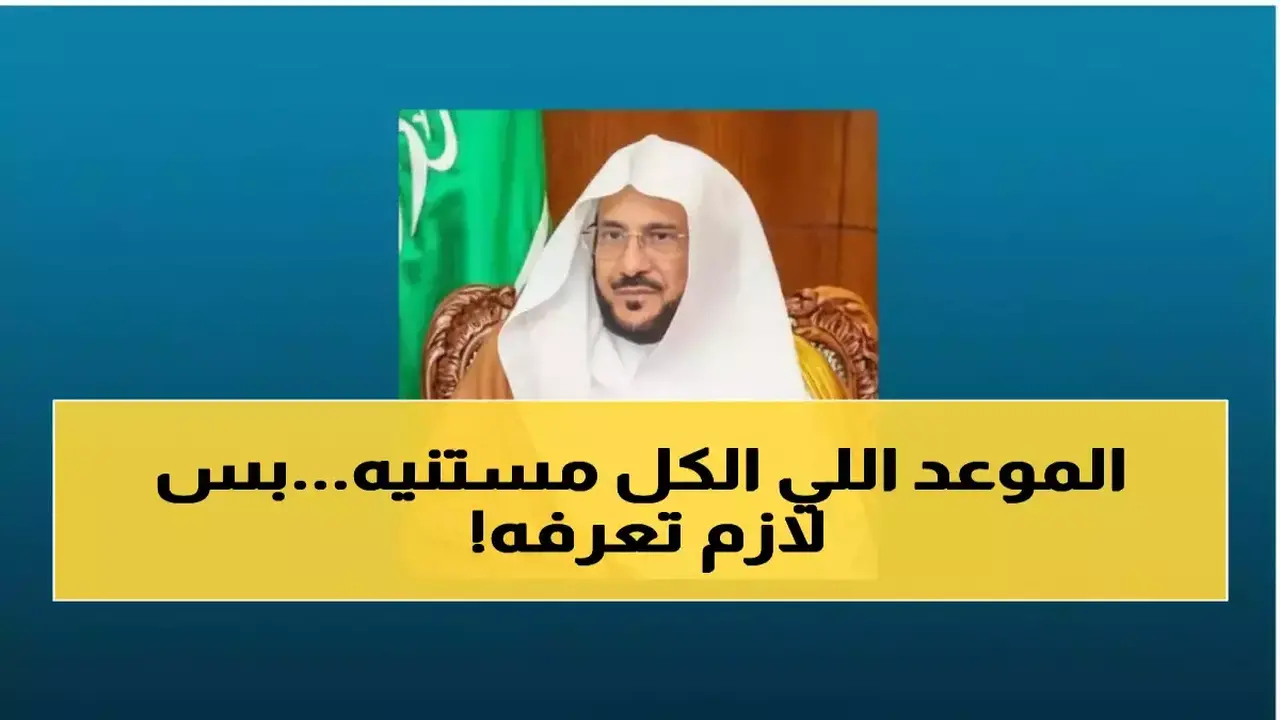 الرياض تحدد موعد صلاة عيد الفطر 1447 وقائمة المصليات المجهزة لاستقبال المصلين